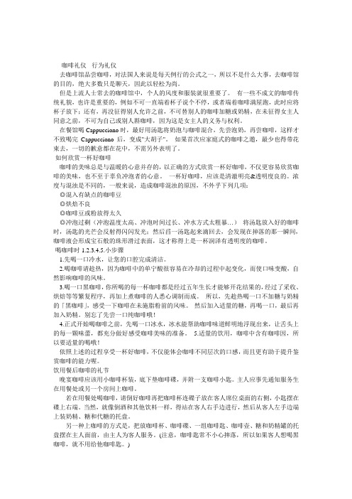 咖啡师必学的咖啡知识：喝咖啡的礼仪