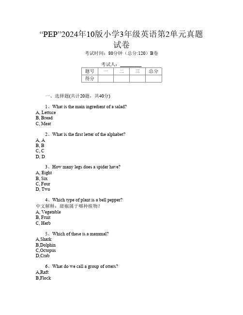 “PEP”2024年10版小学3年级第三次英语第2单元真题试卷