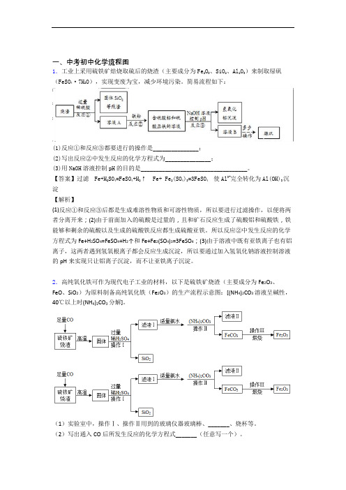 2020-2021备战中考化学与流程图有关的压轴题含详细答案