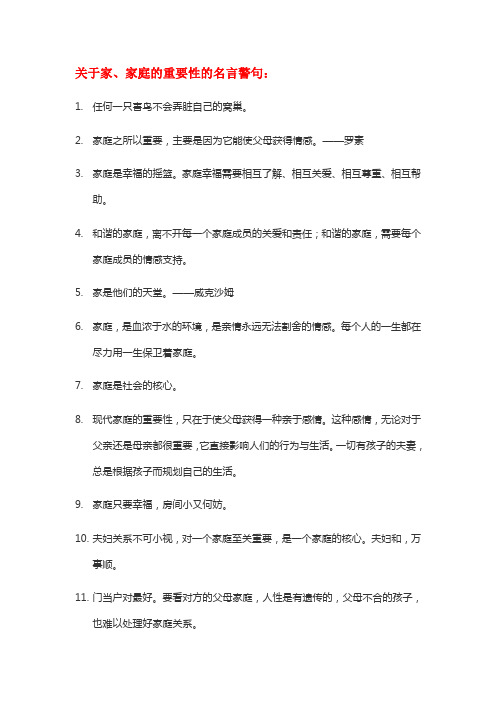 关于家、家庭的重要性的名言警句