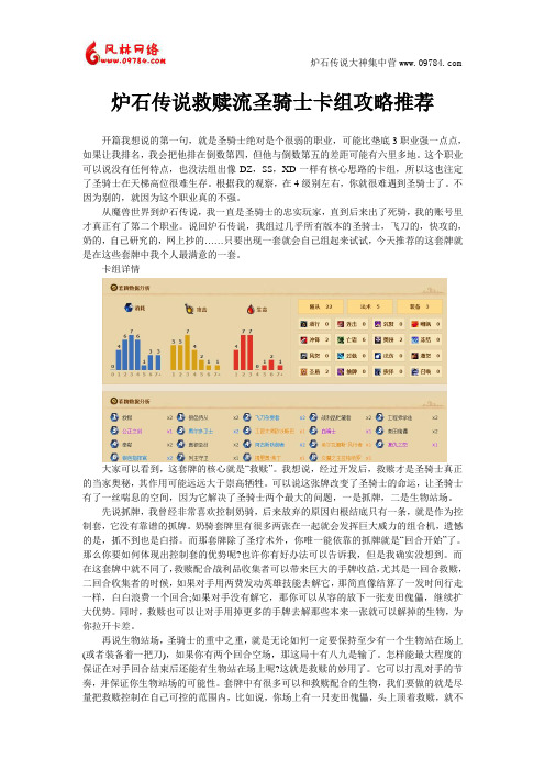 炉石传说救赎流圣骑士卡组攻略推荐