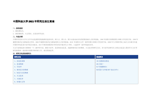 中国科技大学2021年研究生招生简章天文学