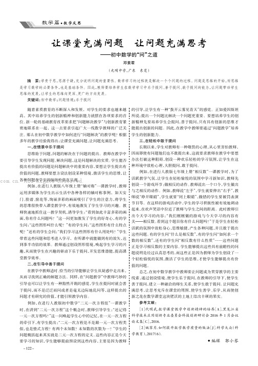 让课堂充满问题让问题充满思考——初中数学的“问”之道