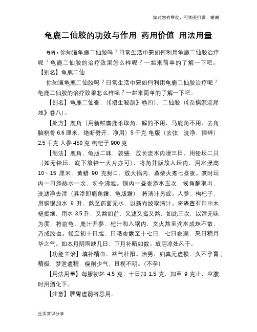 龟鹿二仙胶的功效与作用 药用价值 用法用量