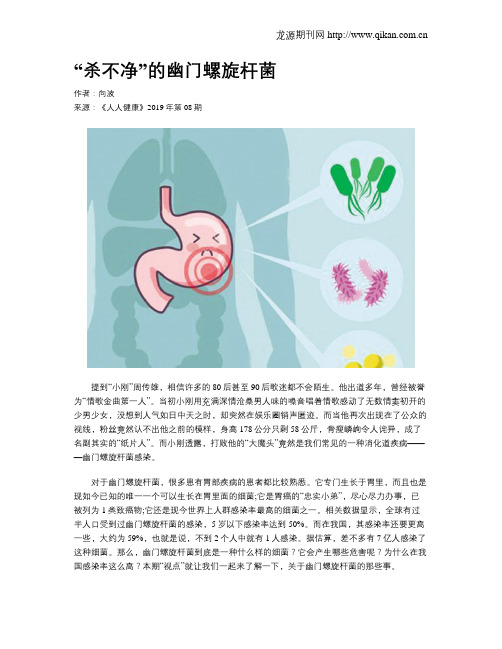 “杀不净”的幽门螺旋杆菌