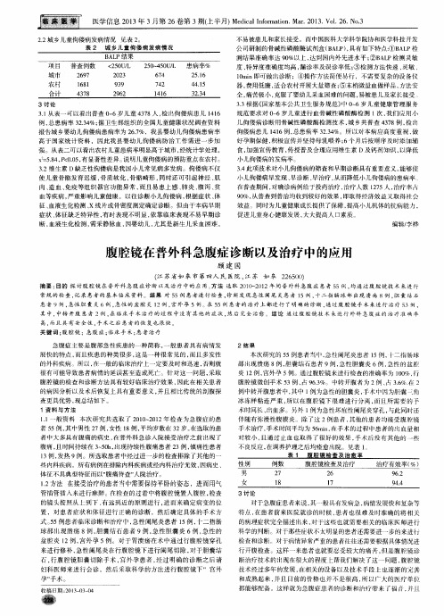 腹腔镜在普外科急腹症诊断以及治疗中的应用