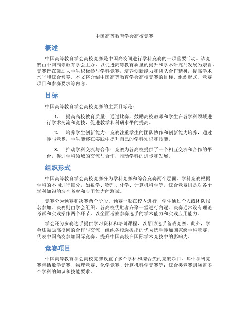 中国高等教育学会高校竞赛