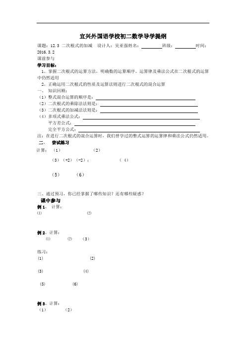 江苏省苏科版八年级数学下册12.3《二次根式的加减》导