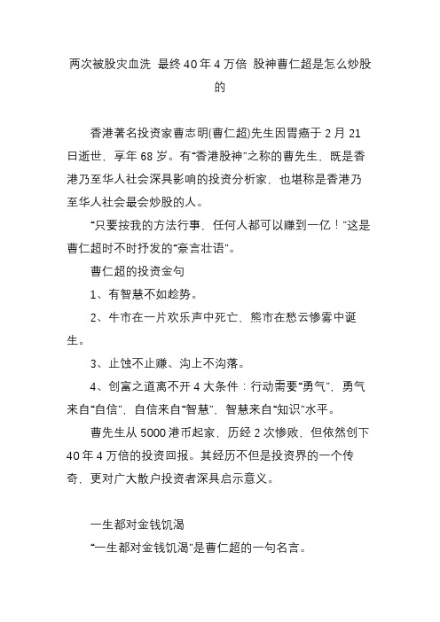 两次被股灾血洗 最终40年4万倍 股神曹仁超是怎么炒股的