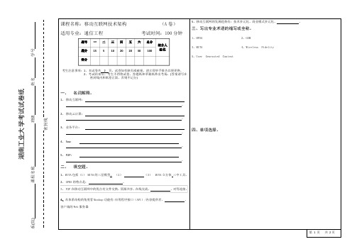 湖南工业大学移动互联网