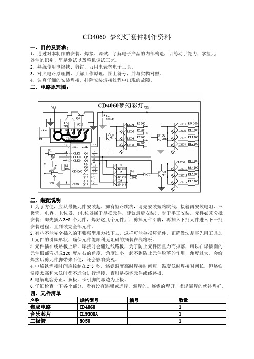 数电制作——14位二进制计数器CD4060 梦幻灯套件制作资料