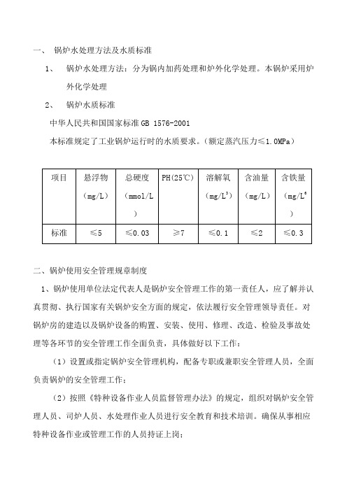 锅炉水处理方法及水质标准