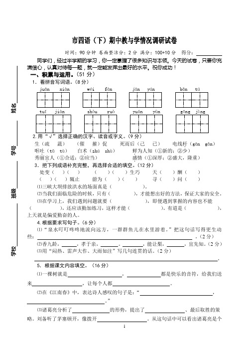 2018苏教版小学四年级语文下册期中试卷