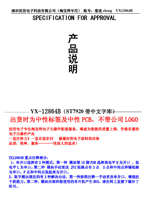 YX12864B液晶屏中文使用说明书