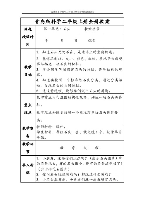 青岛版小学科学二年级上册全册教案(新教材)