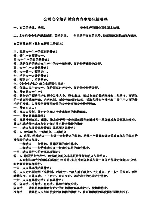 安全培训教育内容