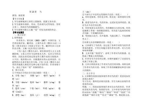 部编人教版七年级语文上册 18鸟 导学案教案设计 (6)