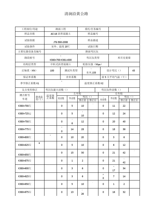 弯沉检测记录表