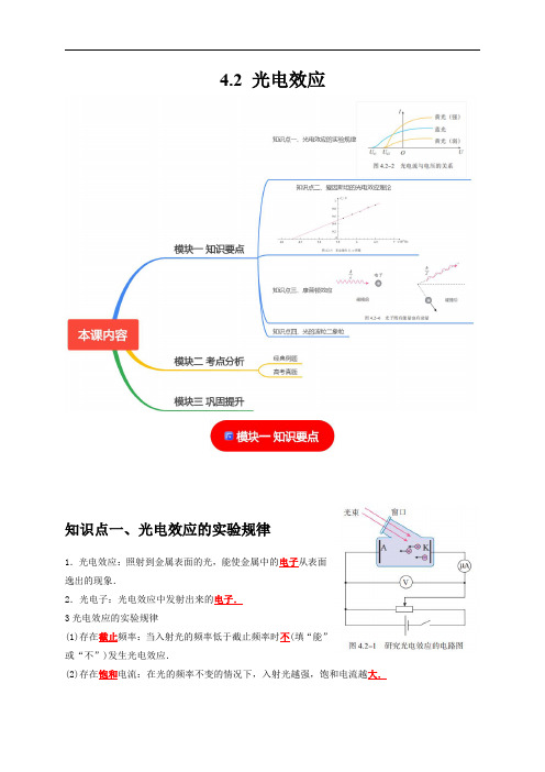 人教高中物理同步讲义练习选择性必修三4.2光电效应(解析版)