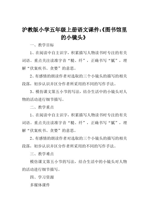 沪教版小学五年级上册语文课件《图书馆里的小镜头》