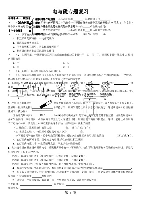 广东中考物理 电与磁专题复习(有答案)