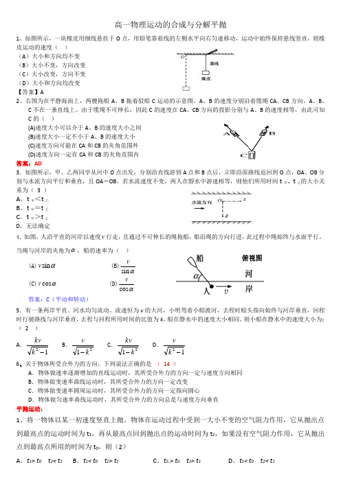 高一物理运动的合成与分解平抛答案