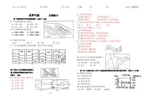 第四讲：世界气候练习题