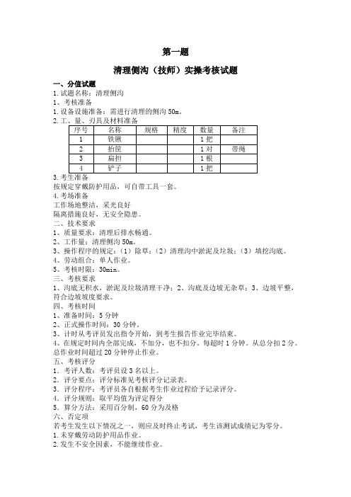 线路工技师实作30题