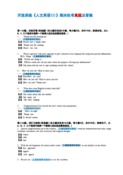 开放系统23896《人文英语(1)》期末机考真题及答案(第3套)