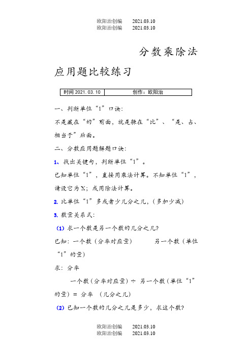 分数乘除法应用题比较各种类型题练习之欧阳法创编