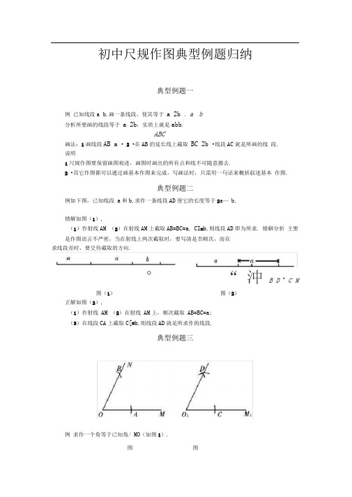 初中尺规作图典型例题归纳总结