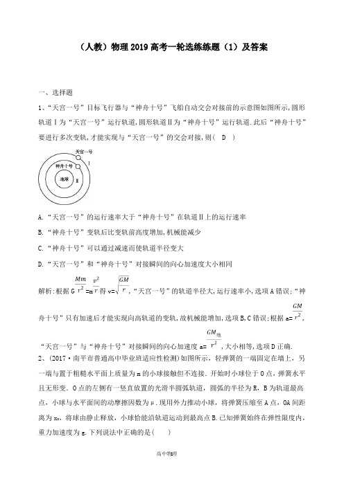 【高中物理】2019高考物理一轮选练练题1及答案新人教版(1).doc