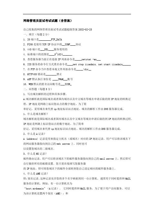 推荐-网络管理员面试考试试题含答案 精品 精品