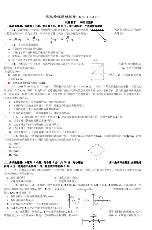 高三物理周练试卷(06年10月19日)