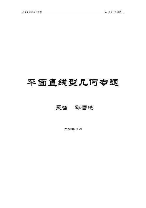 小学奥数平面直线型几何知识汇总