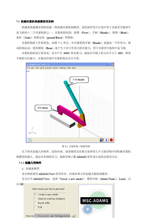 ADAMS与Matlab联合仿真要点