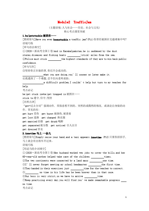 2022高考英语一轮总复习必修4Module2TrafficJam学案含解析外研版