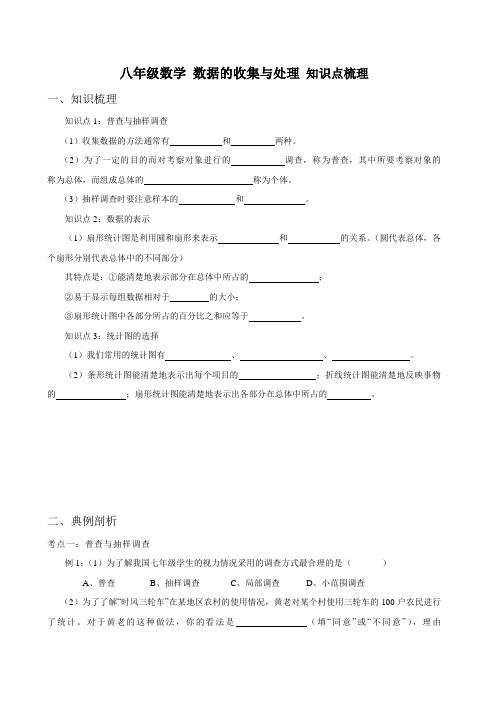 八年级数学 数据的收集与处理 知识点梳理