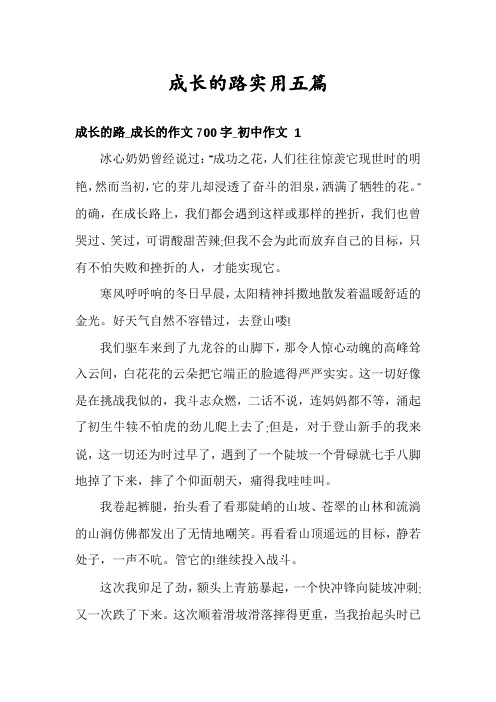 成长的路实用五篇