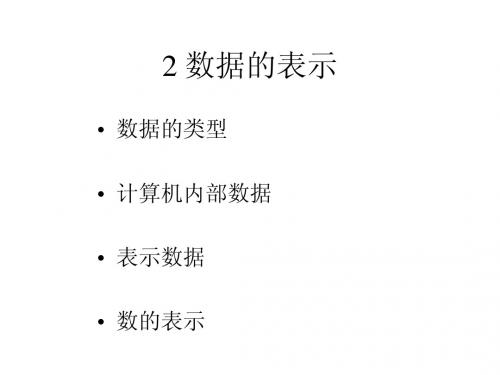 C语言——数据表示