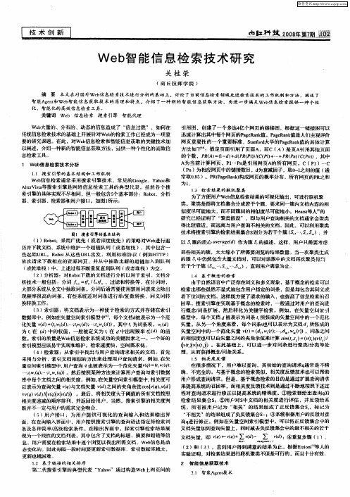 Web智能信息检索技术研究