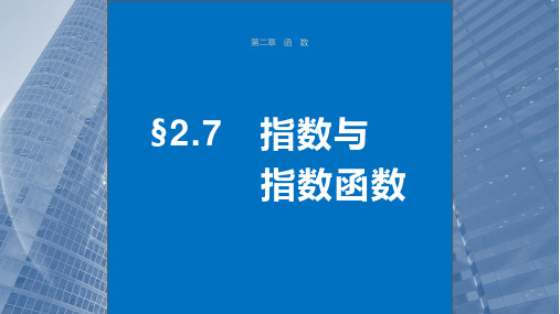 2024届高考一轮复习数学(新教材新高考新人教A版)第二章 §2