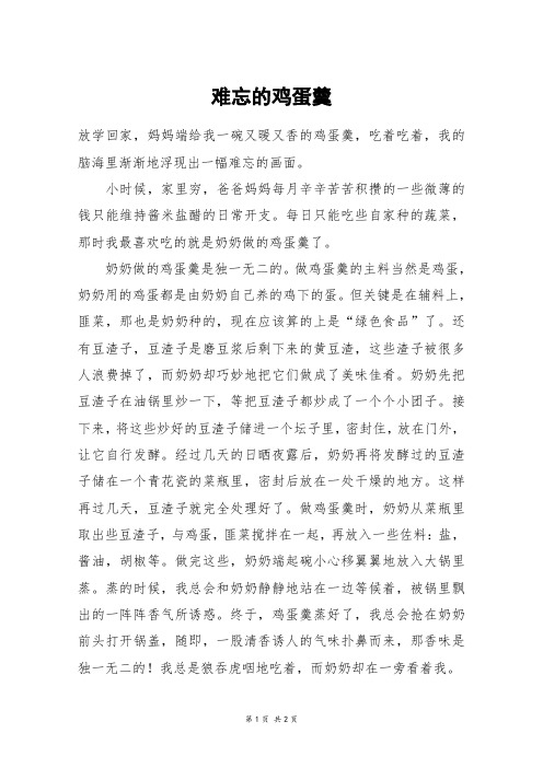 难忘的鸡蛋羹_五年级作文