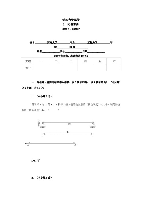 河海大学试卷及答案