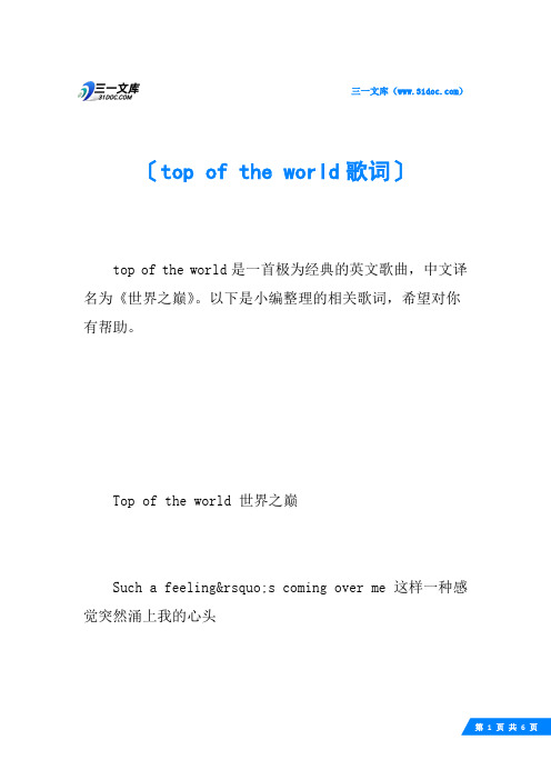 top of the world歌词