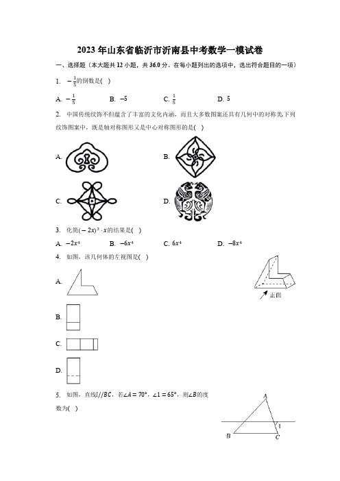2023年山东省临沂市沂南县中考数学一模试卷(含解析)