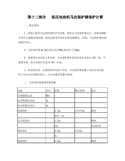 低压电动机马达保护器整定