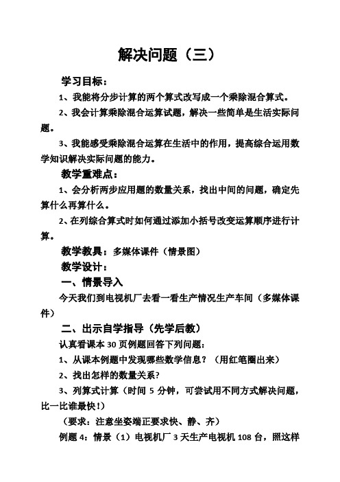 最新冀教版四年级数学上册《 解决问题  乘除两步计算的简单问题(不含括号)》优课导学案_10