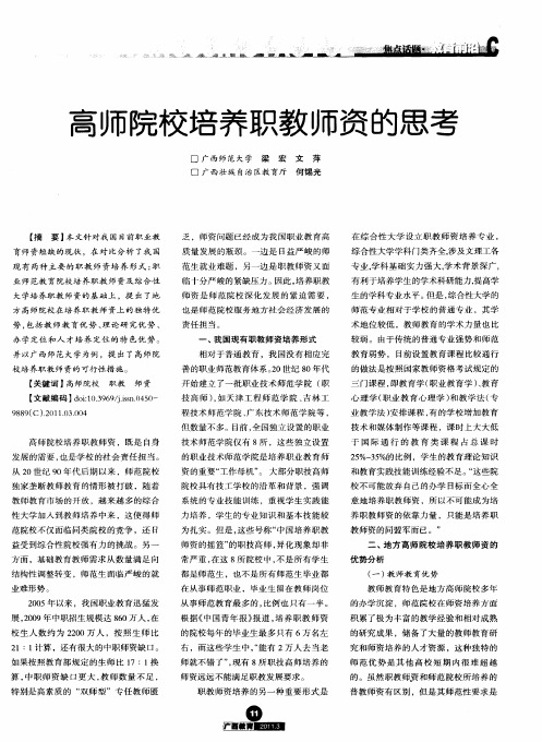 高师院校培养职教师资的思考