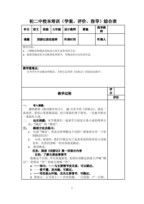 《西游记》精读与跳读